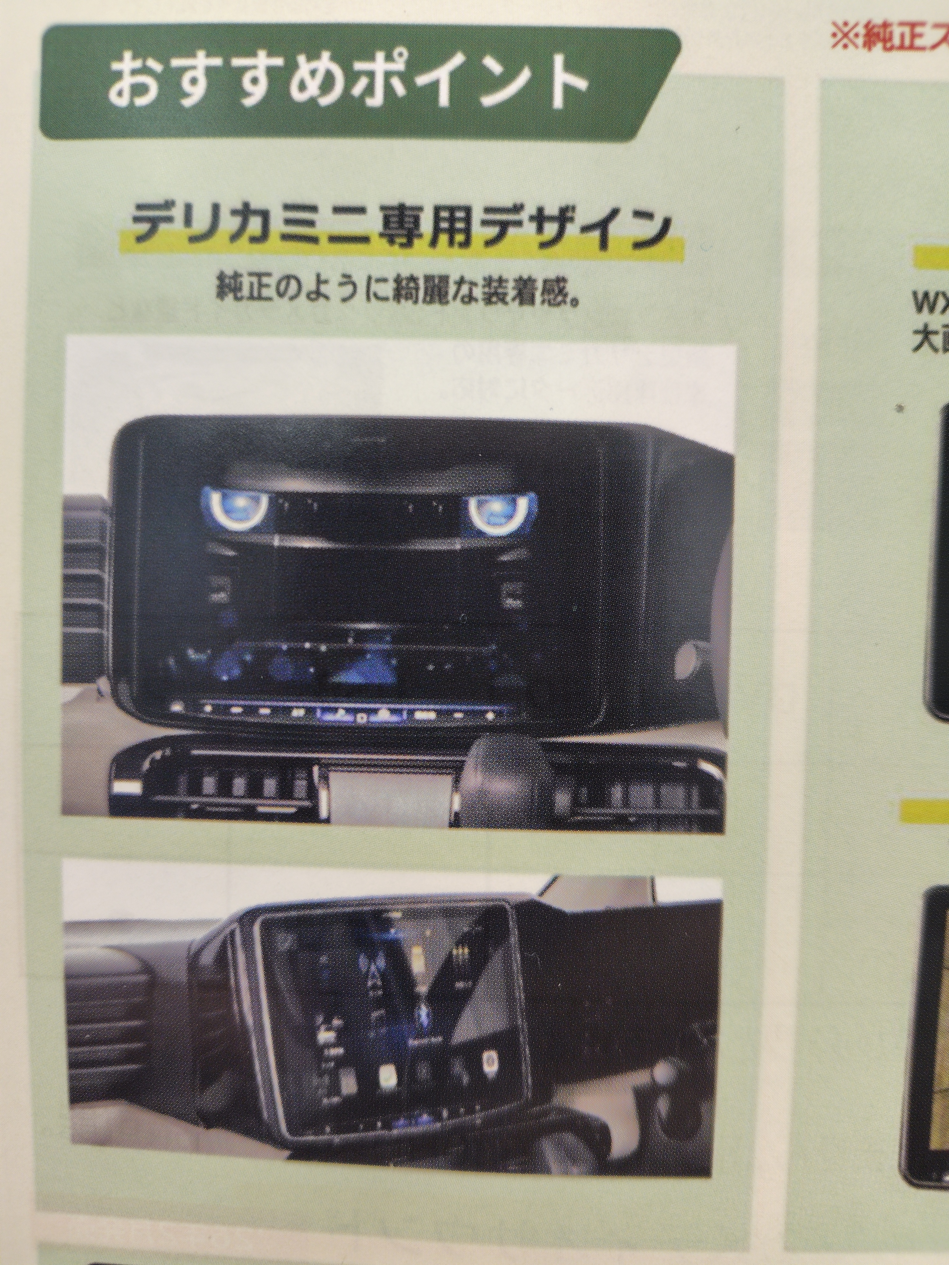 デリカミニ専用アルパイン11型ナビ登場｜姫路三菱自動車販売株式会社